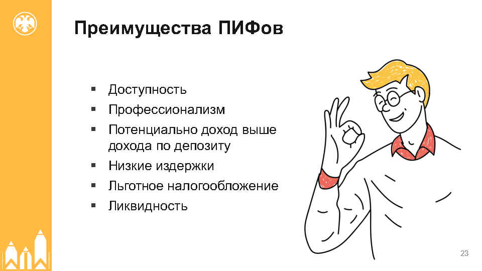 инвестирования 09.04.2025_Page23.jpg